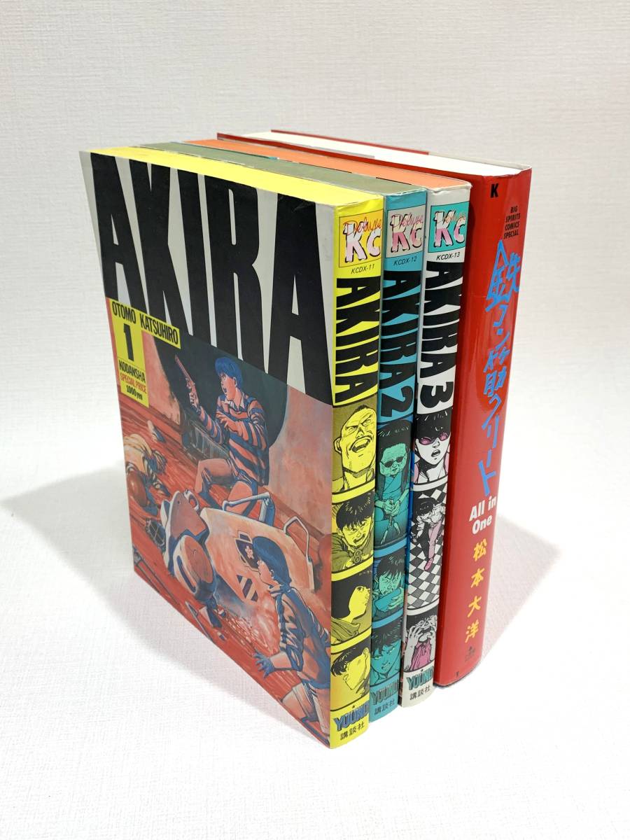 4冊セット！AKIRA 1～3巻 + 鉄コン筋クリート All in One アキラ 漫画