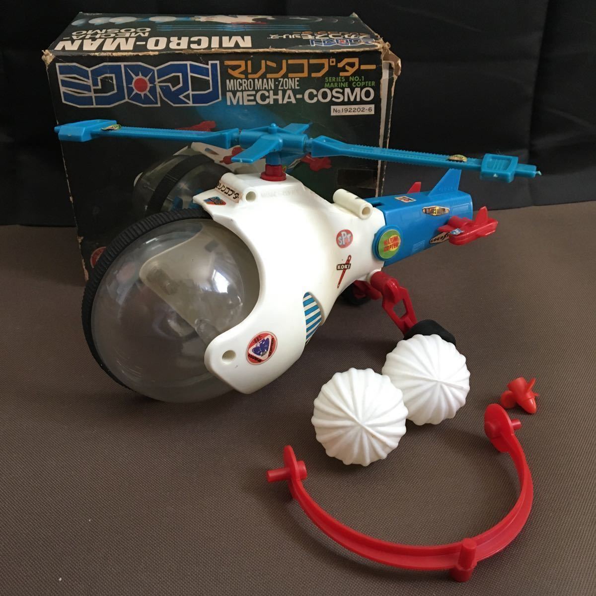 ミクロマン マリンコプター タカラ メカコスモシリーズ 1977年 当時物