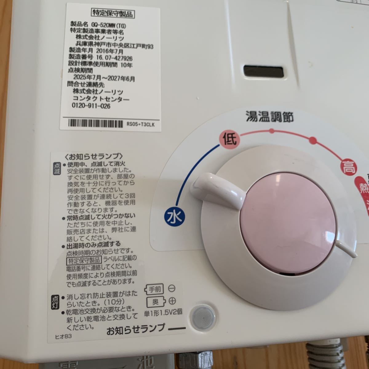 【中古】M▽ノーリツ 瞬間湯沸かし器 GQ-531MW (27017) 2025年最新】Yahoo!オークション -gq531mw ノーリツの中古品