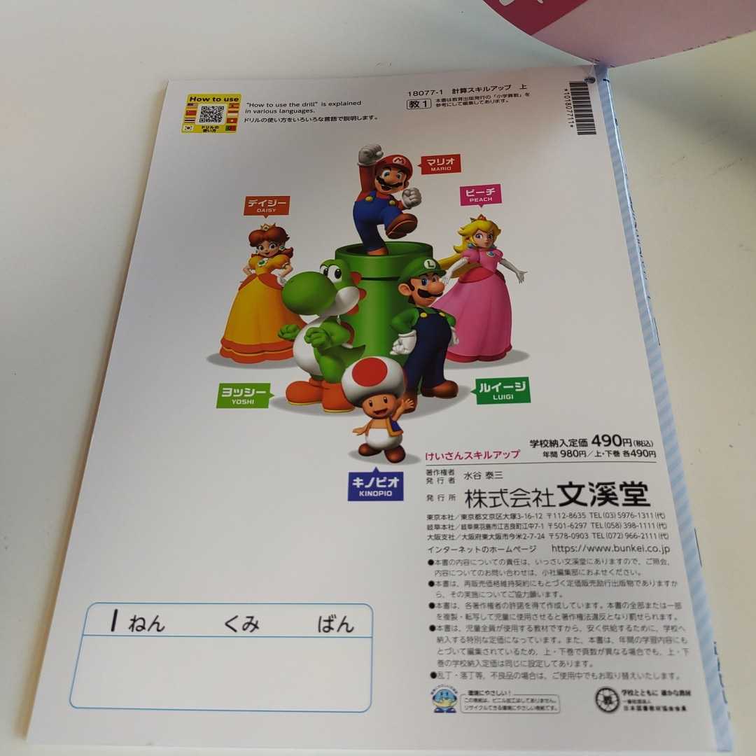 新品 Ya0043 けいさんスキルアップ スーパーマリオ 1年生 小1 国語 算数 理科 社会 テスト家庭学習用 漢字 復習用 英語 計算 ドリル 小学校 小学 の落札情報詳細 ヤフオク落札価格情報 オークフリー スマートフォン版