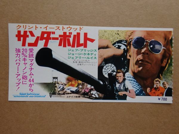 希少 映画半券 サンダーボルト クリント イーストウッド ジョージ ケネディ の落札情報詳細 ヤフオク落札価格情報 オークフリー スマートフォン版