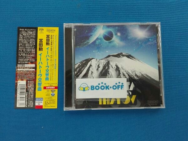 帯あり 冨田勲 Cd イーハトーヴ交響曲 Hybrid Sacd の落札情報詳細 ヤフオク落札価格情報 オークフリー スマートフォン版
