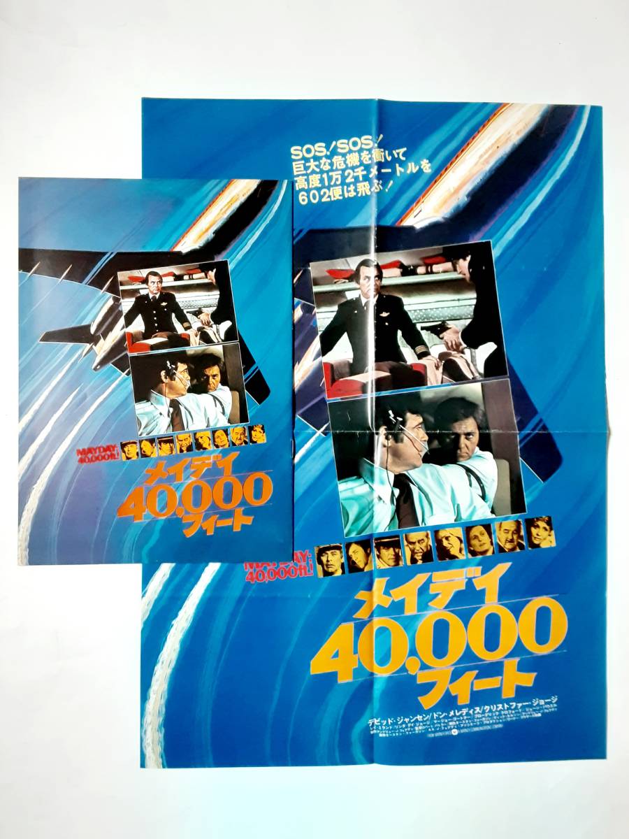 映画パンフレット プレスシート メイデイ40 000フィート の落札情報詳細 ヤフオク落札価格情報 オークフリー スマートフォン版