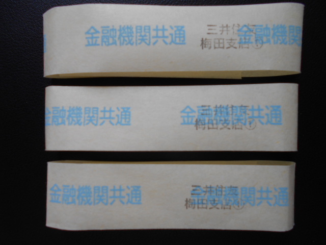 札帯 本物 １００万円 ３枚セット 縁起物 帯封 三井住友銀行 21 06 11 の落札情報詳細 ヤフオク落札価格情報 オークフリー スマートフォン版