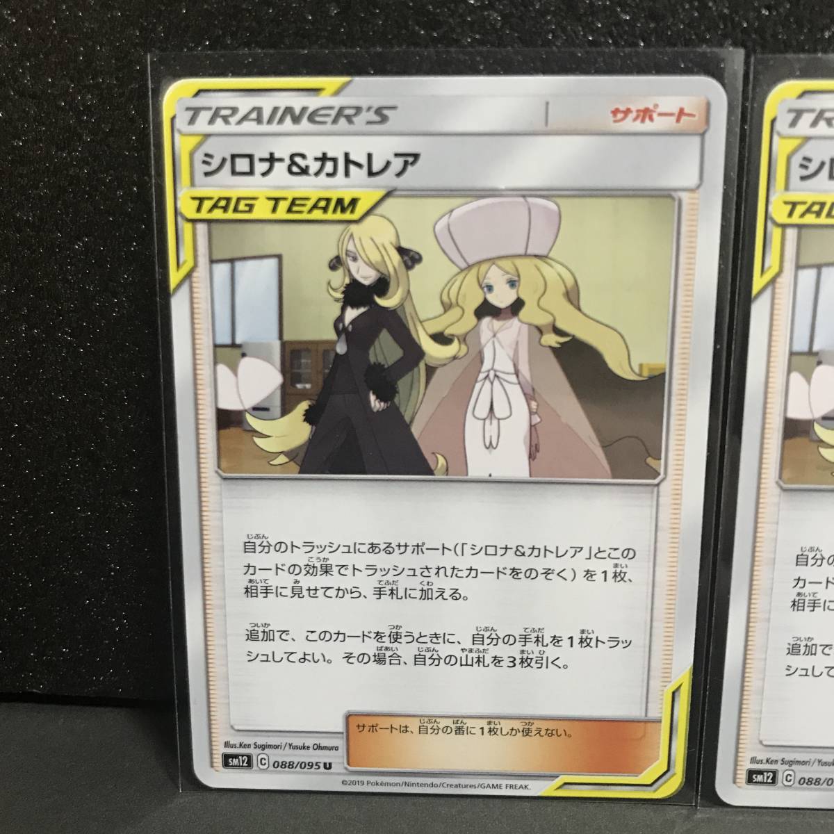 シロナ&カトレア SM12 U 3枚セット ポケモンカード ポケカ サポート