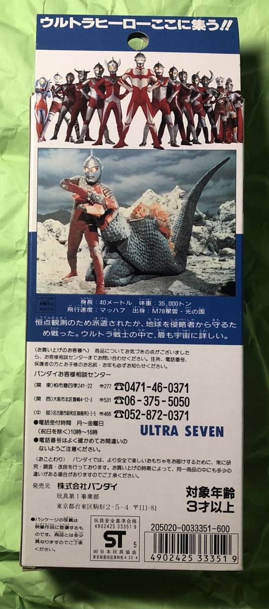 ウルトラセブン ソフビ フィギュア 玩具 ウルトラヒーローシリーズ 2
