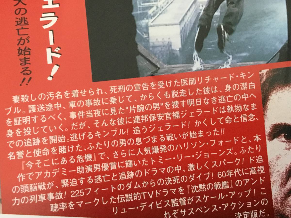 Dvd 映画 逃亡者 ハリソンフォード トミーリージョーンズ の落札情報詳細 ヤフオク落札価格情報 オークフリー スマートフォン版