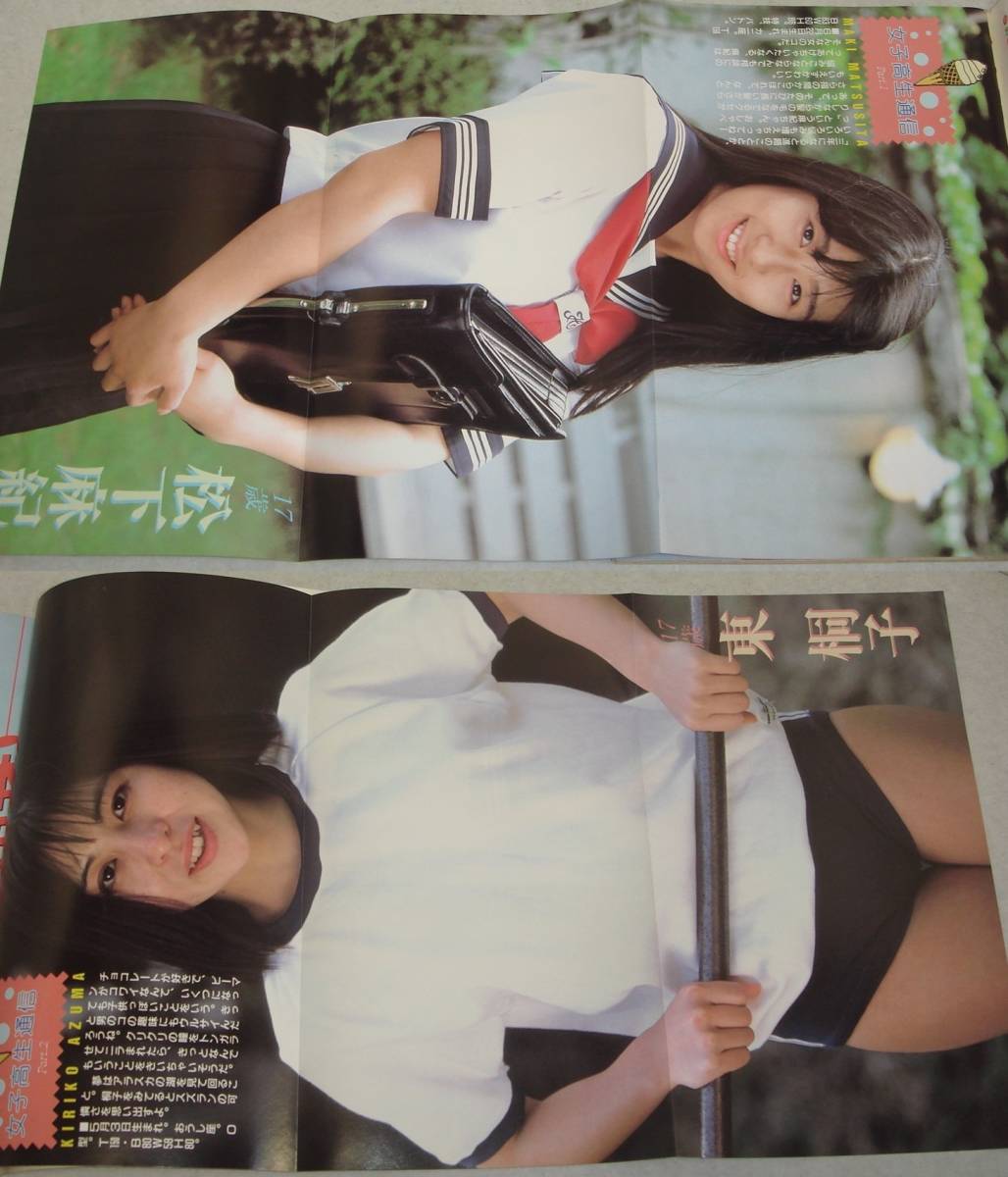 かがみ愛 4g○月刊ドント Ｄon't 1987年7月号 松下麻紀 早川愛美 中沢慶子 かがみ愛 中島かおり 女子高生 美少女 セクシーアクションの落札情報詳細  - Yahoo!オークション落札価格検索 オークフリー