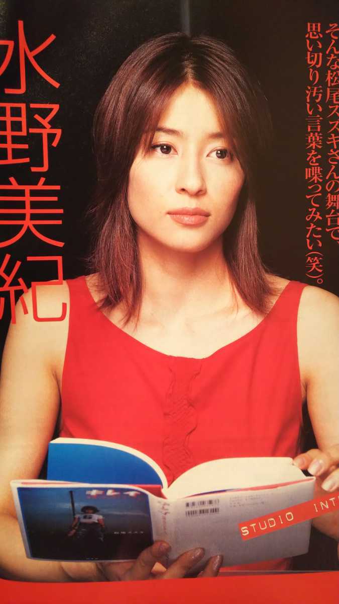 水野美紀【ダ・ヴィンチ】2001年9月号ページ切り取りの落札情報詳細