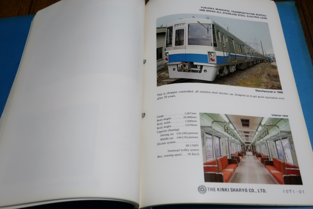 近畿車輛の歩み 創業90周年記念 鉄道ファンの方へ