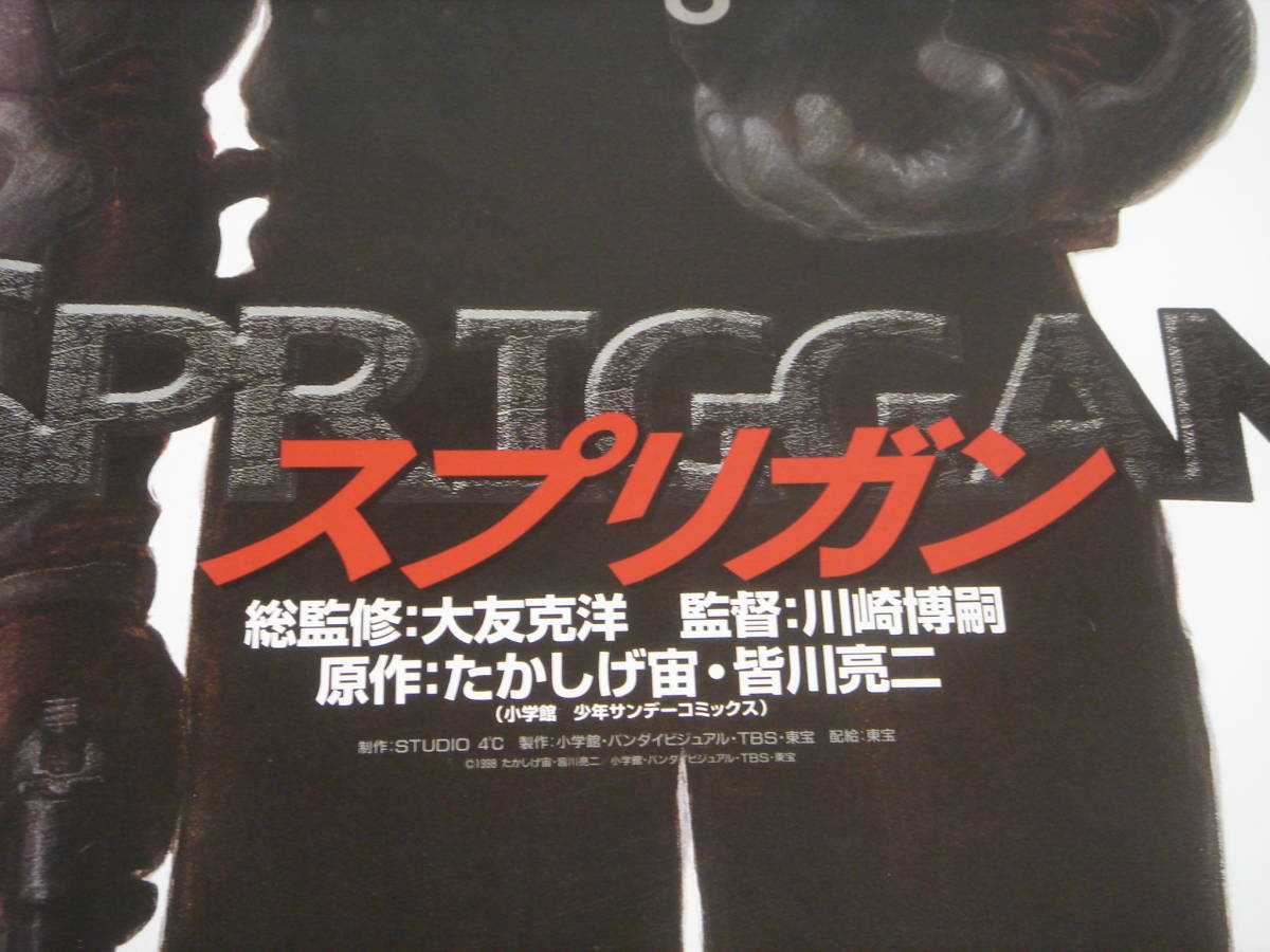 スプリガン SPRIGAN 大友克洋 B2ポスター 5枚 スプリガン SPRIGAN