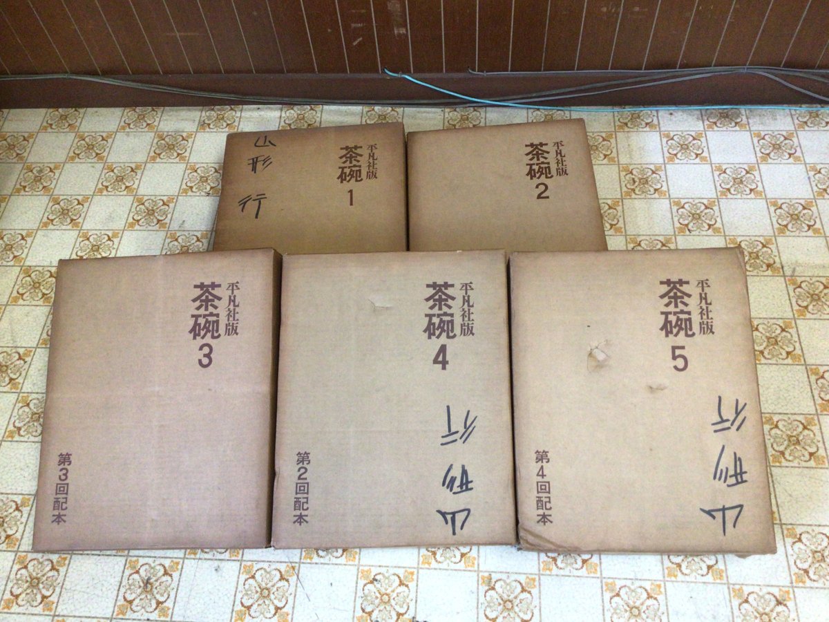 平凡社　茶碗 全5巻 セット  中国・安南 朝鮮 日本 平凡社 茶碗 全5巻 セット 中国・安南 朝鮮 日本 - メルカリ