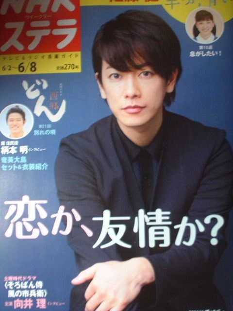 中古 Nhk ウイークリー ステラ 18年6月8日号 表紙 佐藤健 の落札情報詳細 ヤフオク落札価格情報 オークフリー スマートフォン版