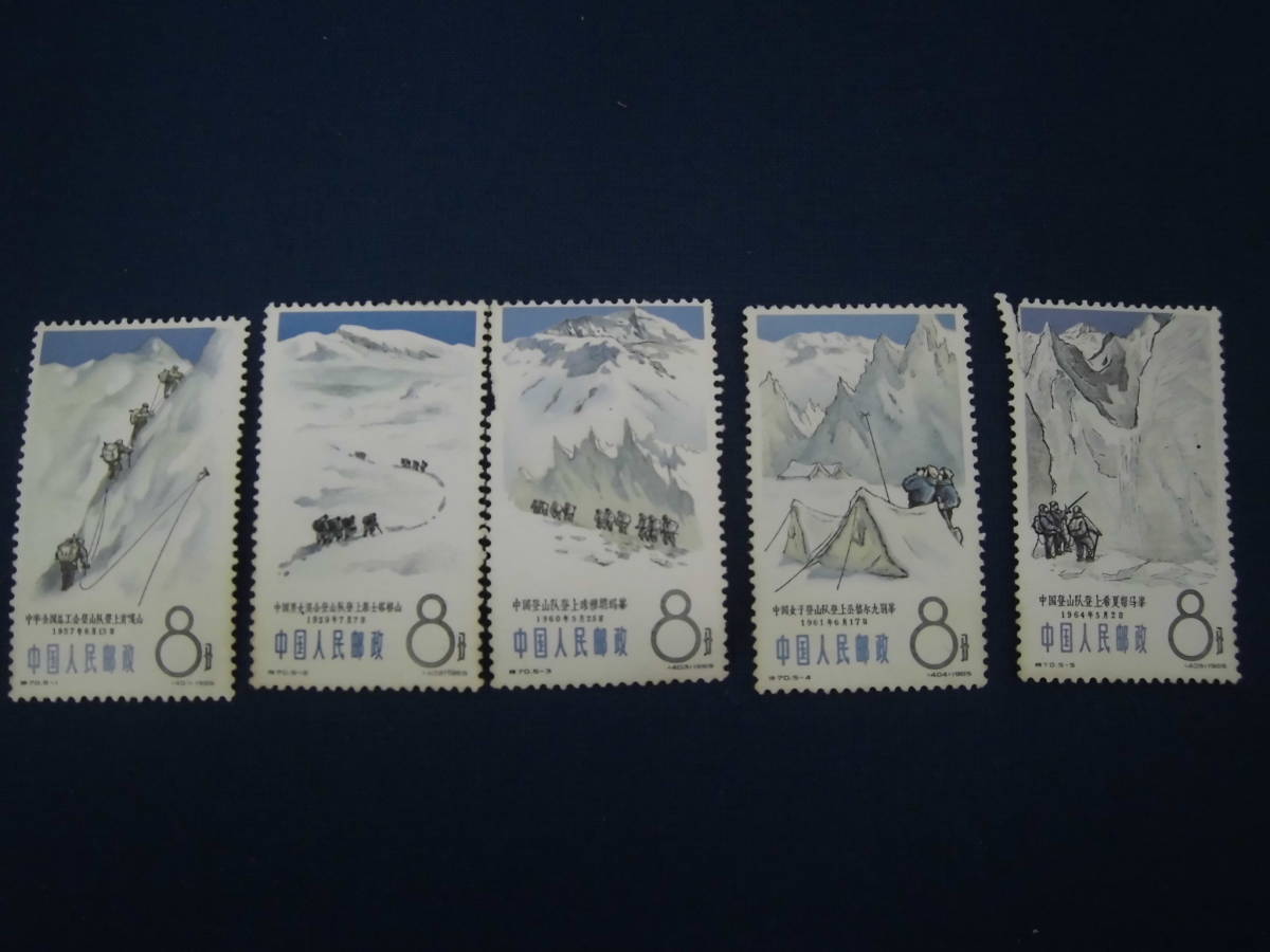 未使用 中国切手 1965 年 登山スポーツ 5種完 特70 の落札情報詳細
