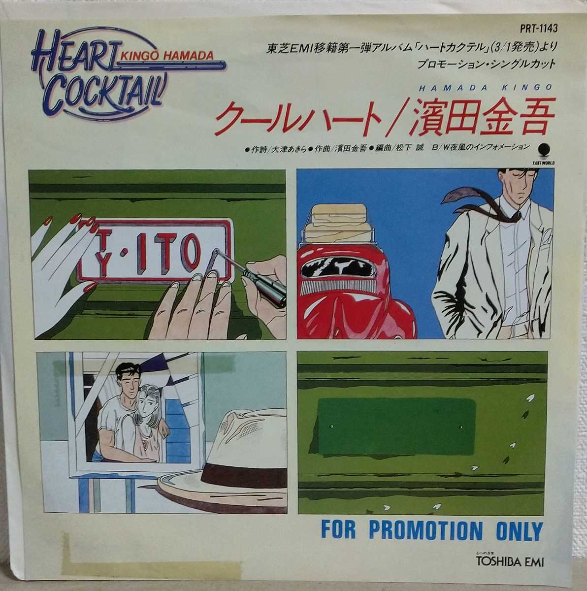クールハート 濱田金吾 レア盤 クールハート 濱田金吾 レア盤 Kingo