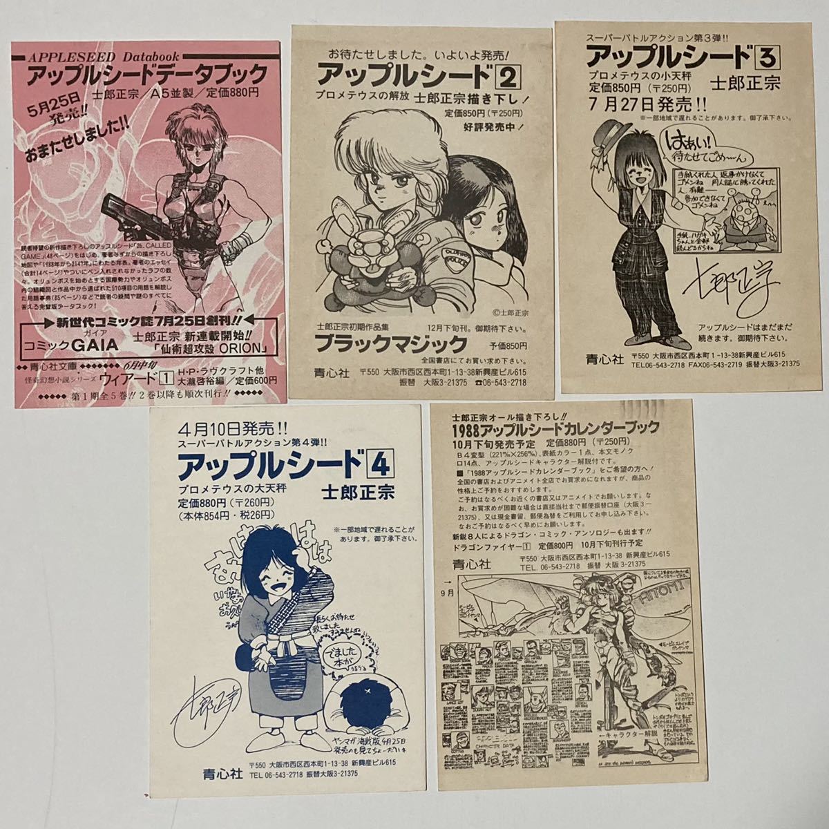 超貴重 80年代 コミケ 同人誌 士郎正宗 アップルシード 青心社