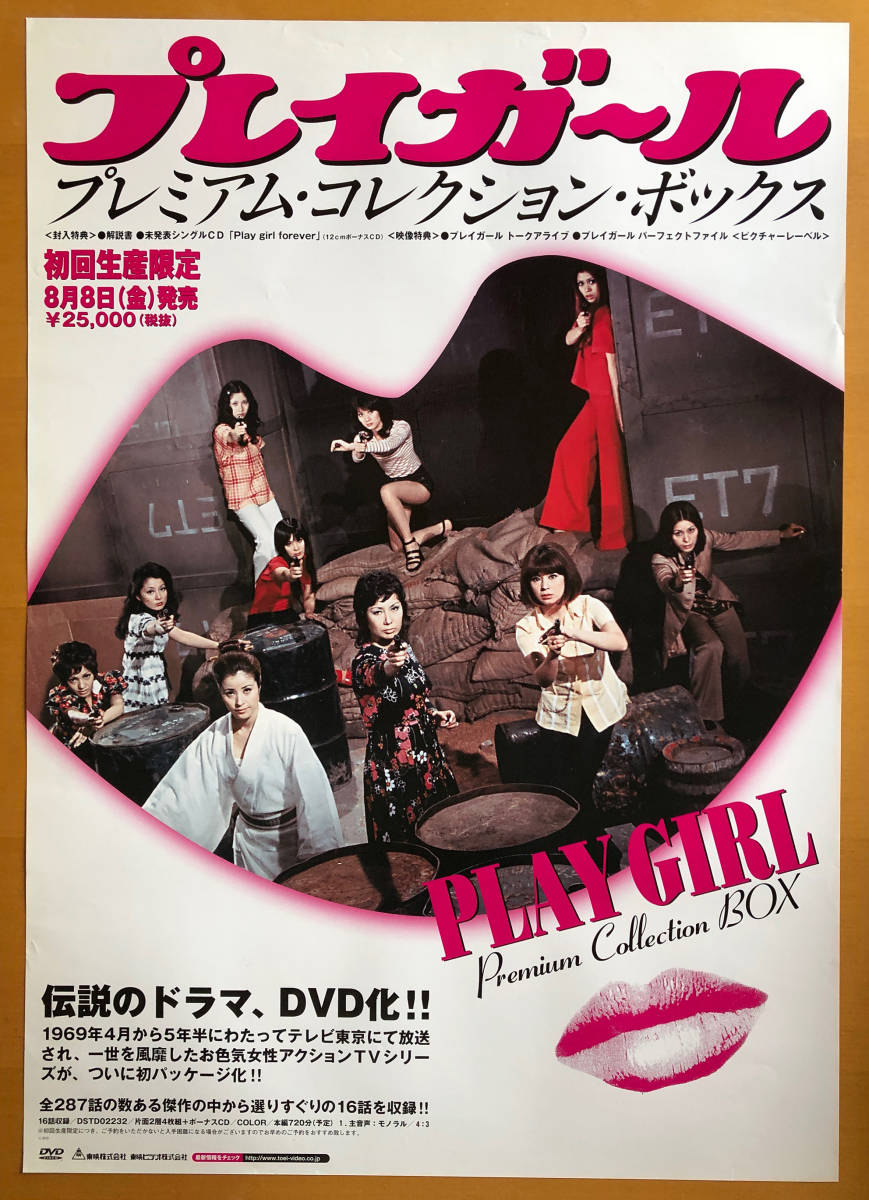 新品ケース交換済　プレイガール　Premium Collection　4巻DVD プレイガール Premium Collection Vol.4(完) | 東映ビデオ