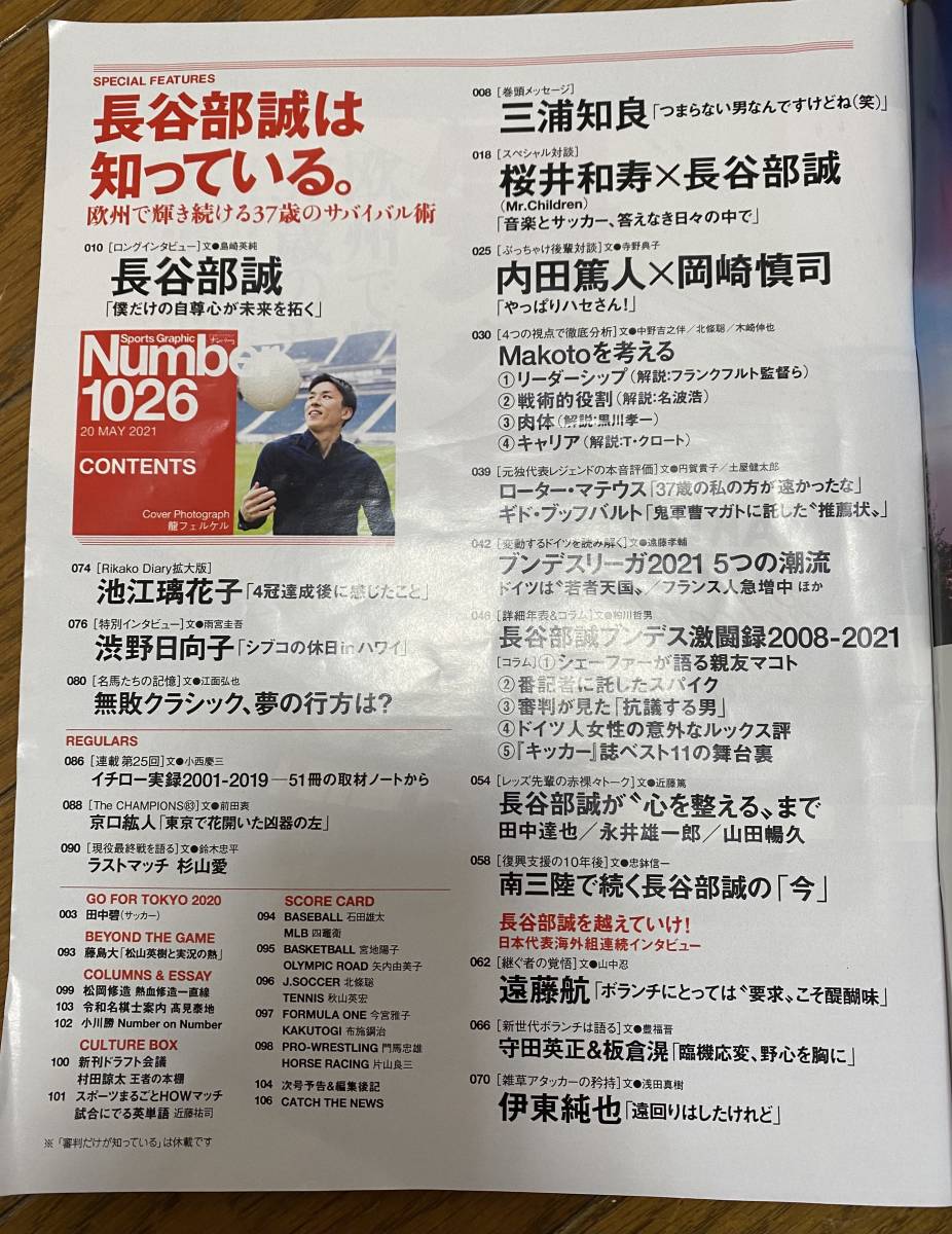 Number 5月日号 長谷部誠 桜井和寿 ミスターチルドレン 内田篤人 岡崎慎司 三浦知良 日本代表 浦和レッズ ワールドカップ 渋野日向子 の落札情報詳細 ヤフオク落札価格情報 オークフリー スマートフォン版 Number 5月日号 長谷部誠 桜井和寿 ミスターチルドレン 内田篤人 岡崎慎司 三浦知良 日本代表 浦和レッズ ワールドカップ 渋野日向子 の落札情報詳細 ヤフオク落札価格情報 オークフリー スマートフォン版
