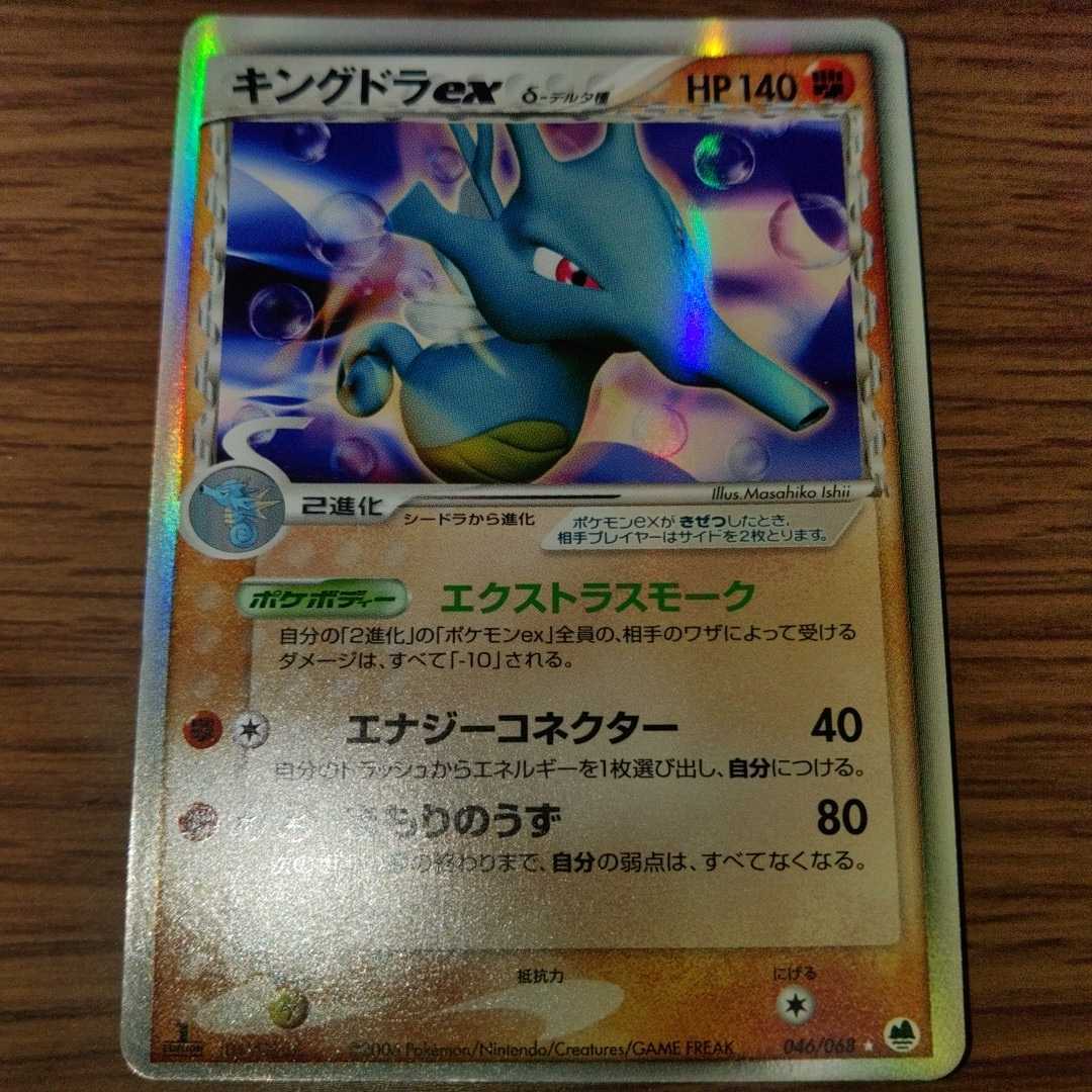 ポケモンカード キングドラex デルタ種 枠ズレ エラーカード の落札情報詳細 ヤフオク落札価格情報 オークフリー スマートフォン版