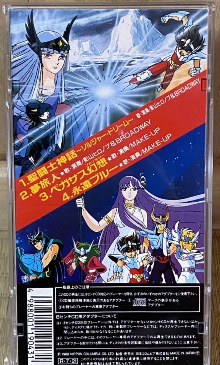 聖闘士星矢 .ペガサス幻想MAKEUP 影山ヒロノブ　8センチ8cmシングルcd 聖闘士星矢 .ペガサス幻想MAKEUP 影山ヒロノブ 8センチ8cmシングルcd