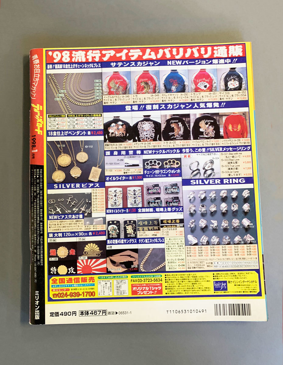 ティーンズロード1998年1月号（暴走族・ヤンキー・ヤングオート
