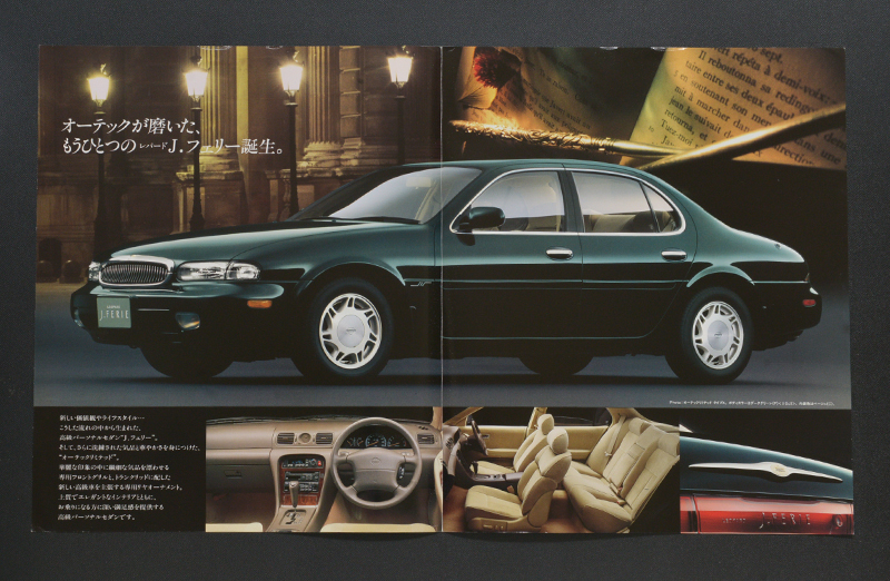 日産 レパード J・フェリー オーテックリミテッド NISSAN LEOPARD J