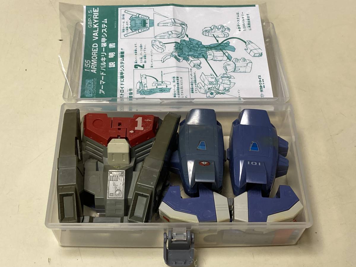 タカトクトイス マクロス 装甲システム GBP-1S アーマードバルキリー
