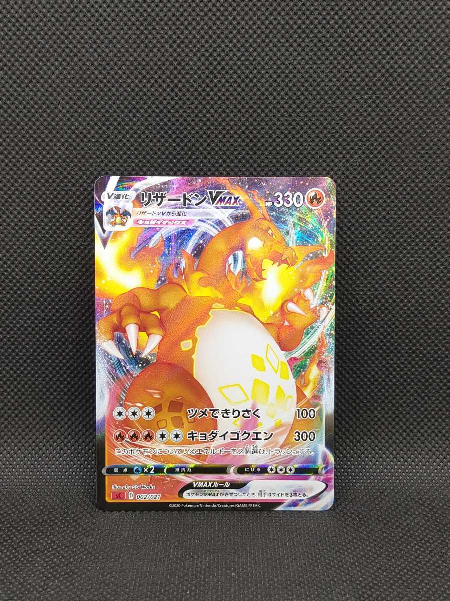 超安い ポケモンカード リザードンvmax 渦巻き加工 ポケモンカードゲーム Dairyfeed Ipb Ac Id