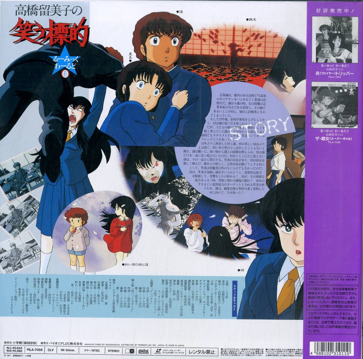 新品】B00108335/【アニメ】LD/「笑う標的/るーみっくわーるど3」の