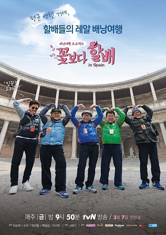 韓国バラエティ 花よりおじいさん スペイン編 の落札情報詳細 ヤフオク落札価格情報 オークフリー スマートフォン版