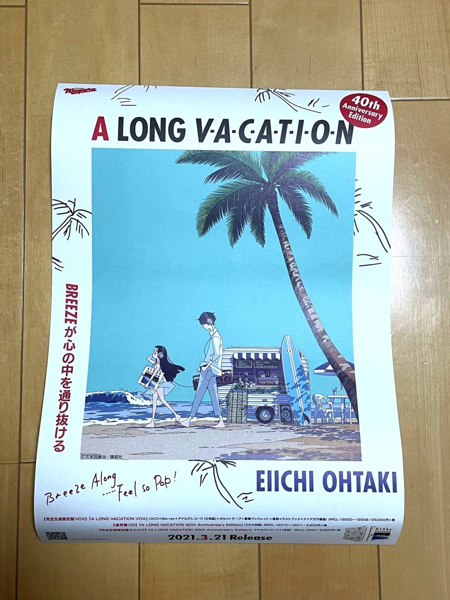 新品】非売品！大滝詠一 A LONG VACATION 40th Anniversary Edition