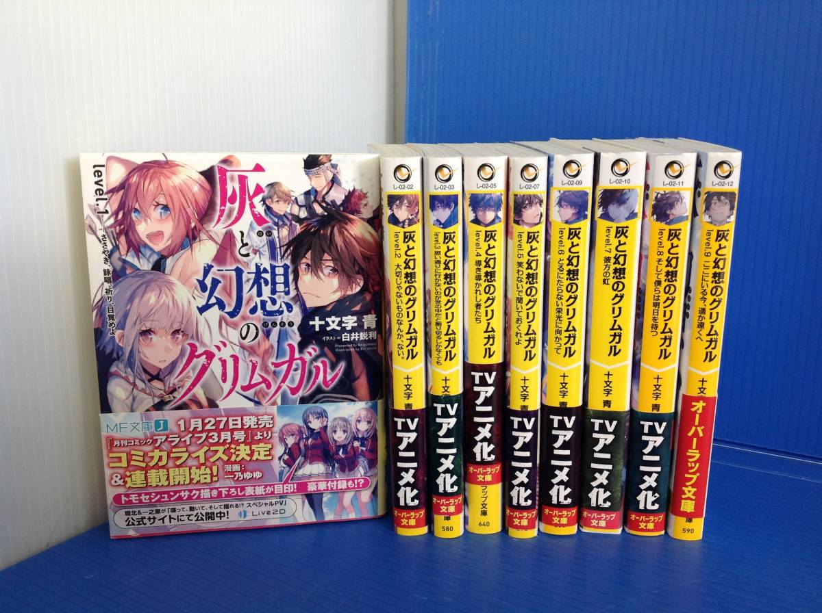 灰と幻想のグリムガル 1〜22 恋は暗黒1～3巻　全巻セット　十文字青 灰と幻想のグリムガル 1〜22 恋は暗黒1～3巻 全巻セット