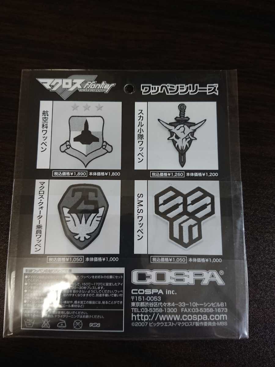 新品 マクロスf ワッペン Cospa 中村悠一 中島愛 遠藤綾 May N 神谷浩史 コスプレ の落札情報詳細 ヤフオク落札価格情報 オークフリー スマートフォン版