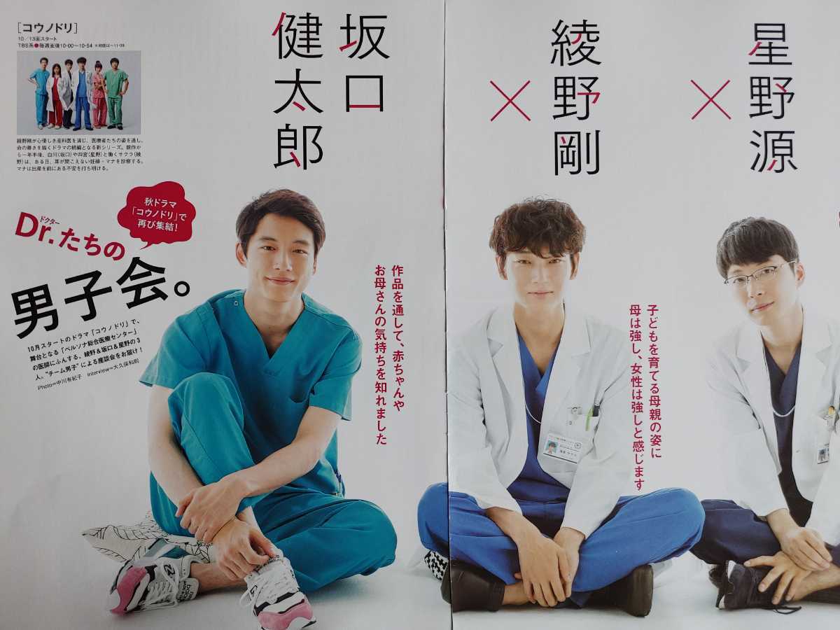 目立った傷や汚れなし （詳細）】星野源 綾野剛 坂口健太郎 切り抜き 3