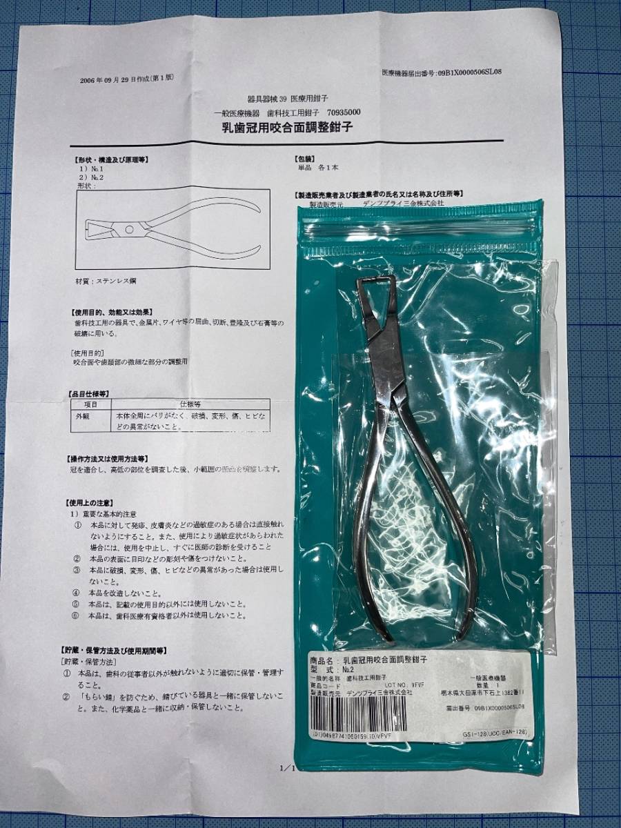 乳歯　既成冠　【上下セット】　未使用 既製乳歯冠の通販 by zero2447's shop｜ラクマ