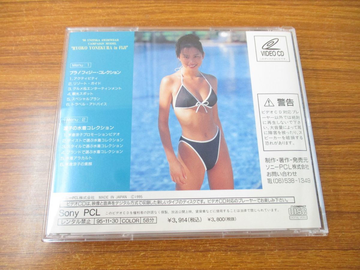 米倉涼子 in フィジー ( VIDEO CD) ○01)Ryoko Yonekura in Fiji/米倉涼子/フィジー/ビデオCD/VCD/国内盤