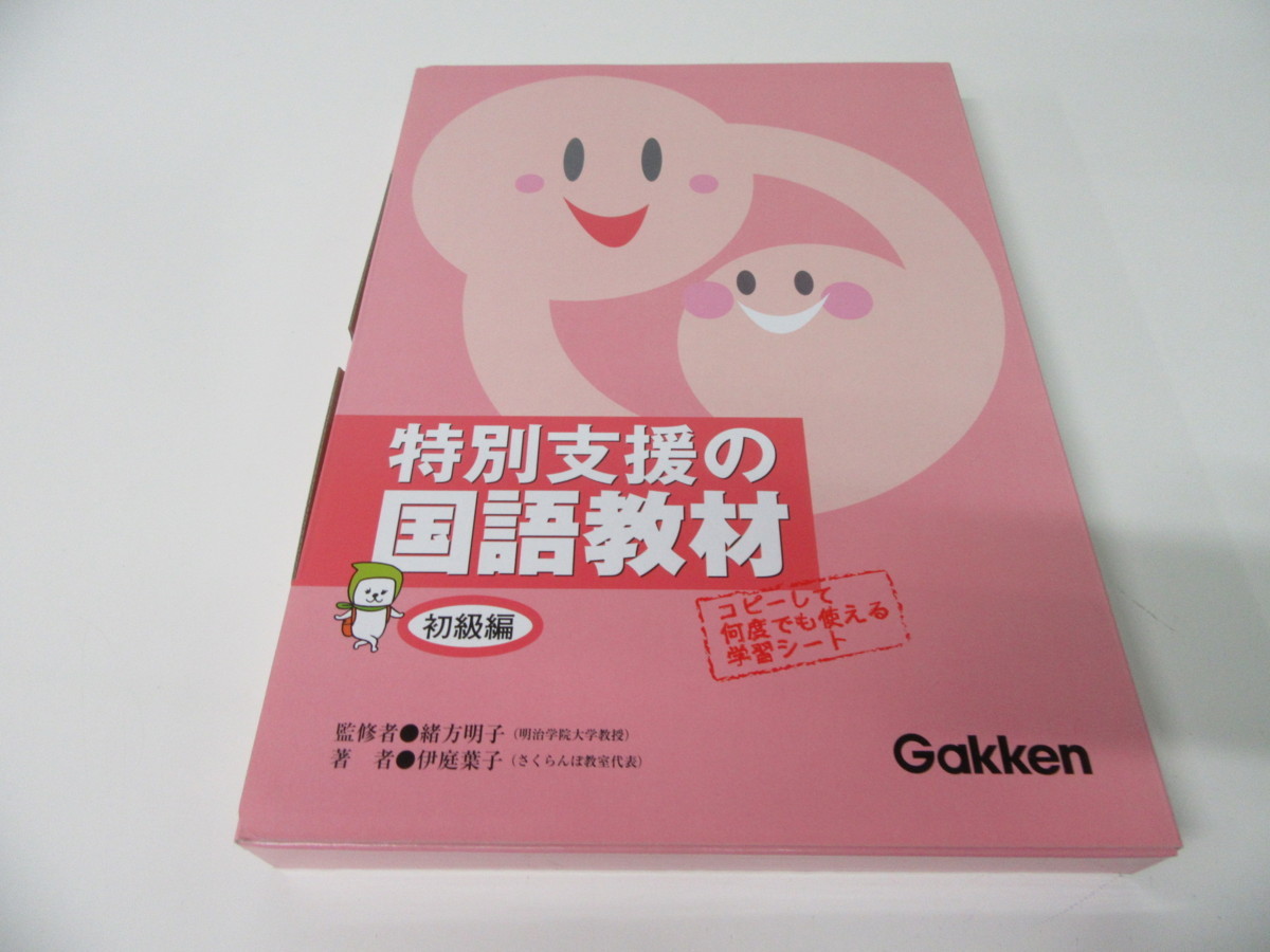特別支援の国語教材 上級編 国語 改訂版 特別支援の国語教材 上級