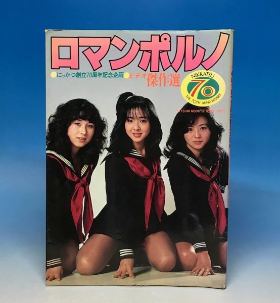 ロマンポルノ全集 日活 ロマンポルノ