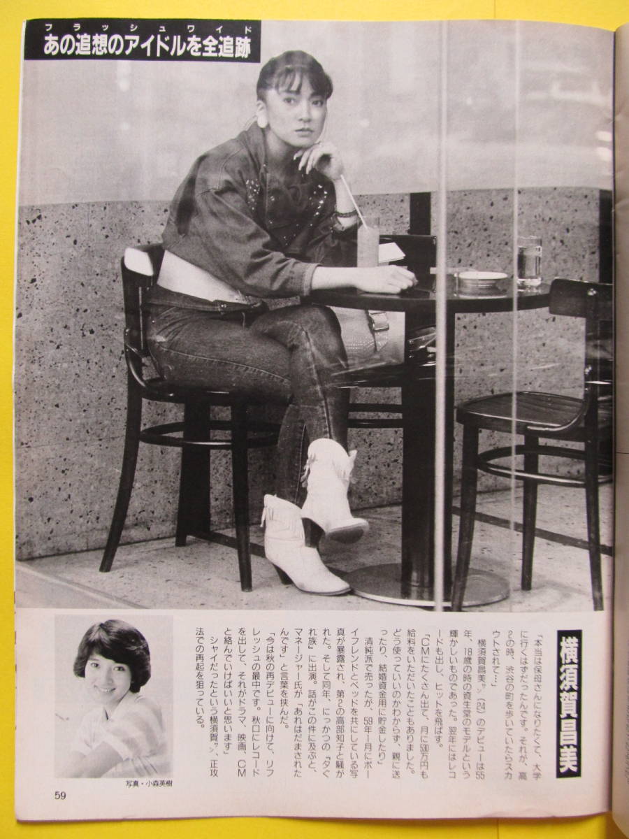 中古】（ ＾ω＾ ）b □□□ 横須賀昌美 （ あのアイドルを全追跡