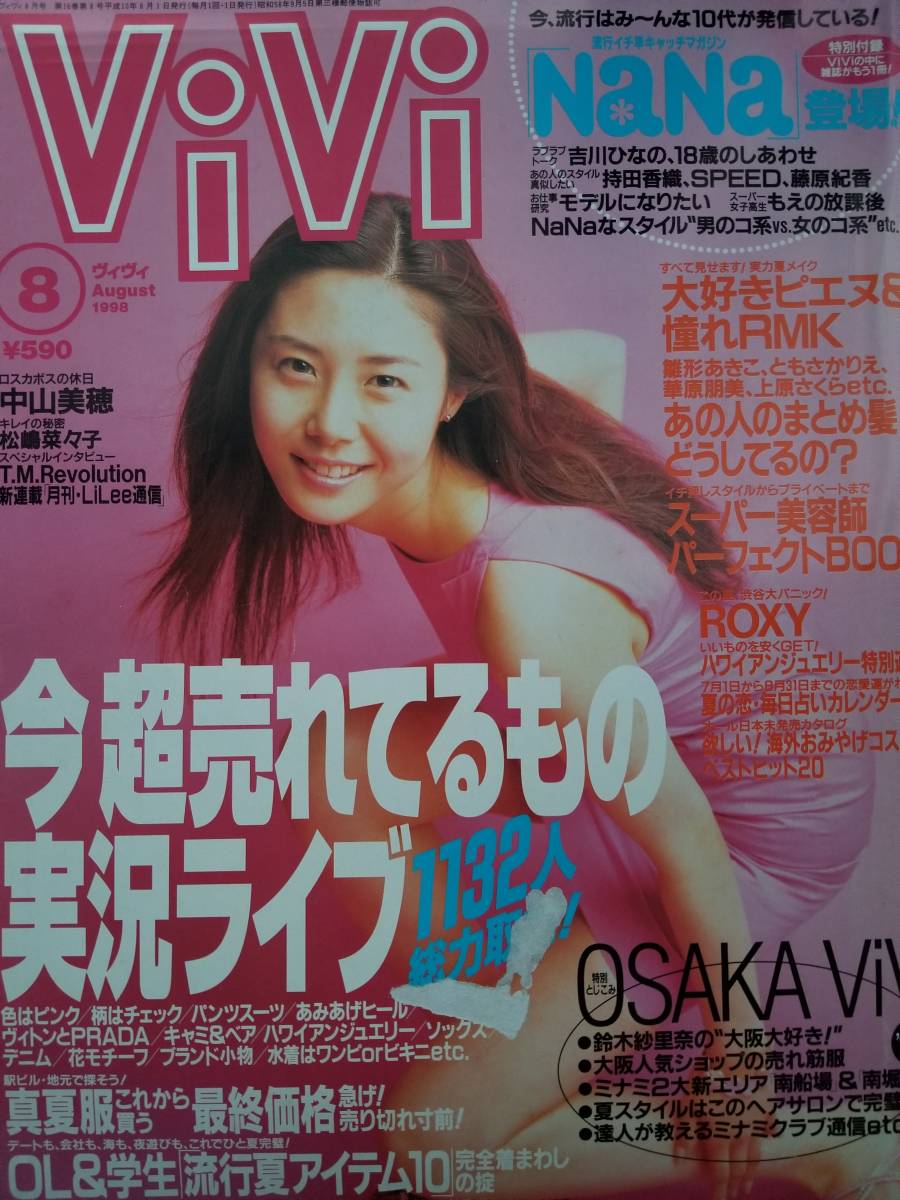 【状態良】松嶋菜々子表紙2008Grazia Anan 松嶋菜々子 表紙 (2006年2月8日号）の通販 by kero