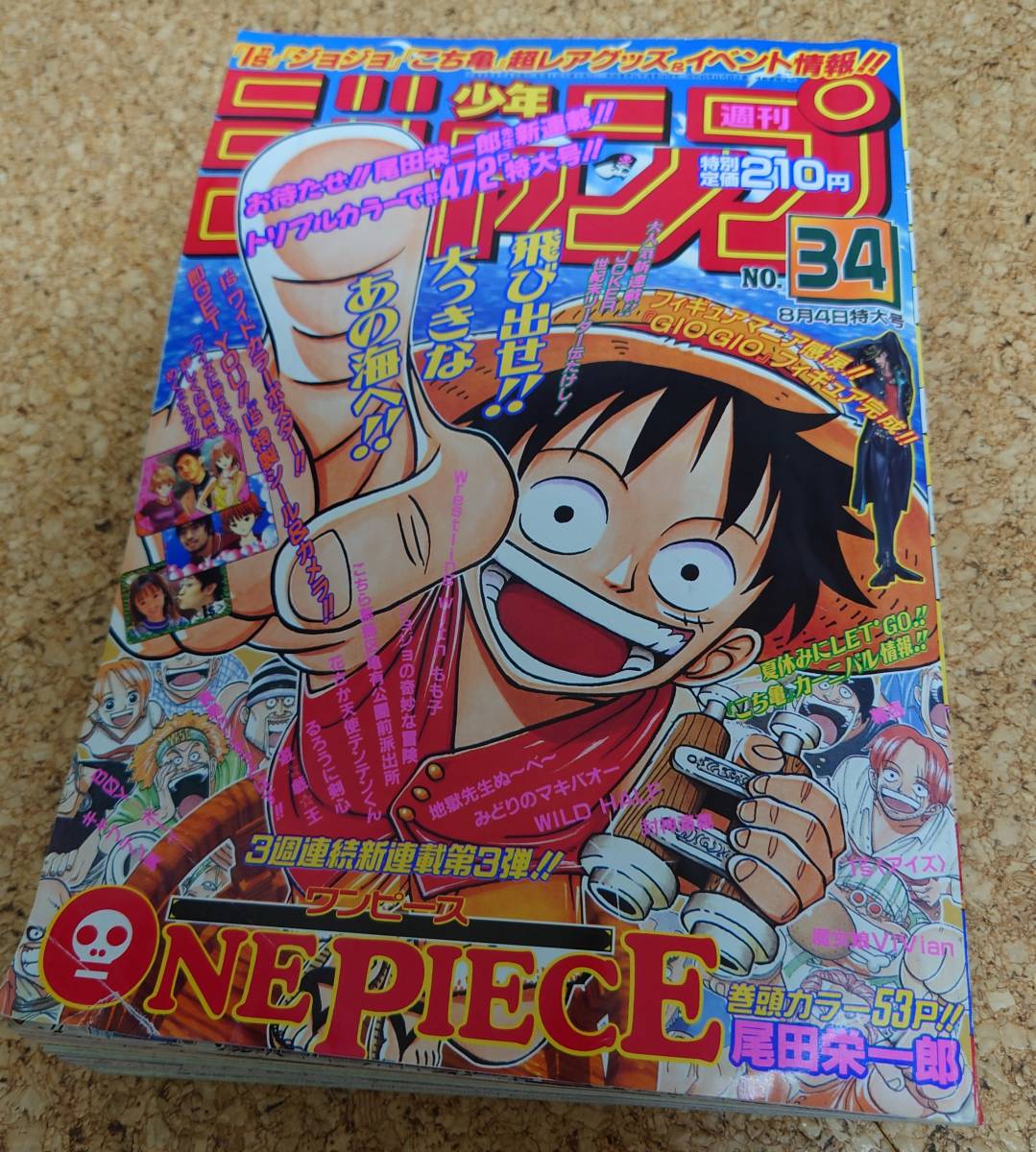 超レア 集英社 週刊少年ジャンプ1997年34号 平成9年ワンピース新連載号 の落札情報詳細 ヤフオク落札価格情報 オークフリー スマートフォン版