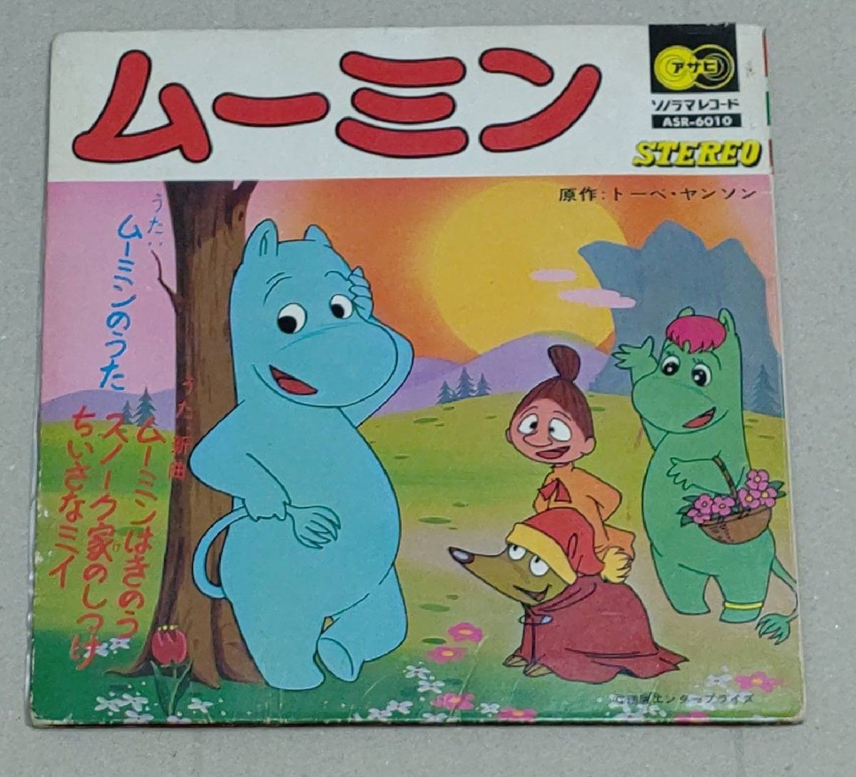 全体的に状態が悪い】ムーミンのうた/ムーミンはきのう/スノーク家の