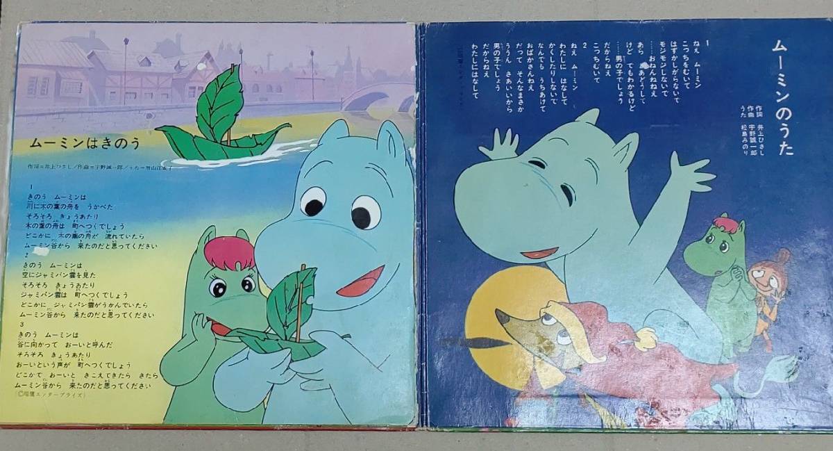 レコード ムーミン ムーミンのうた スノーク家のしつけ ちいさなミイ 激レア希少 レコード ムーミン ムーミンのうた スノーク家のしつけ ちいさなミイ