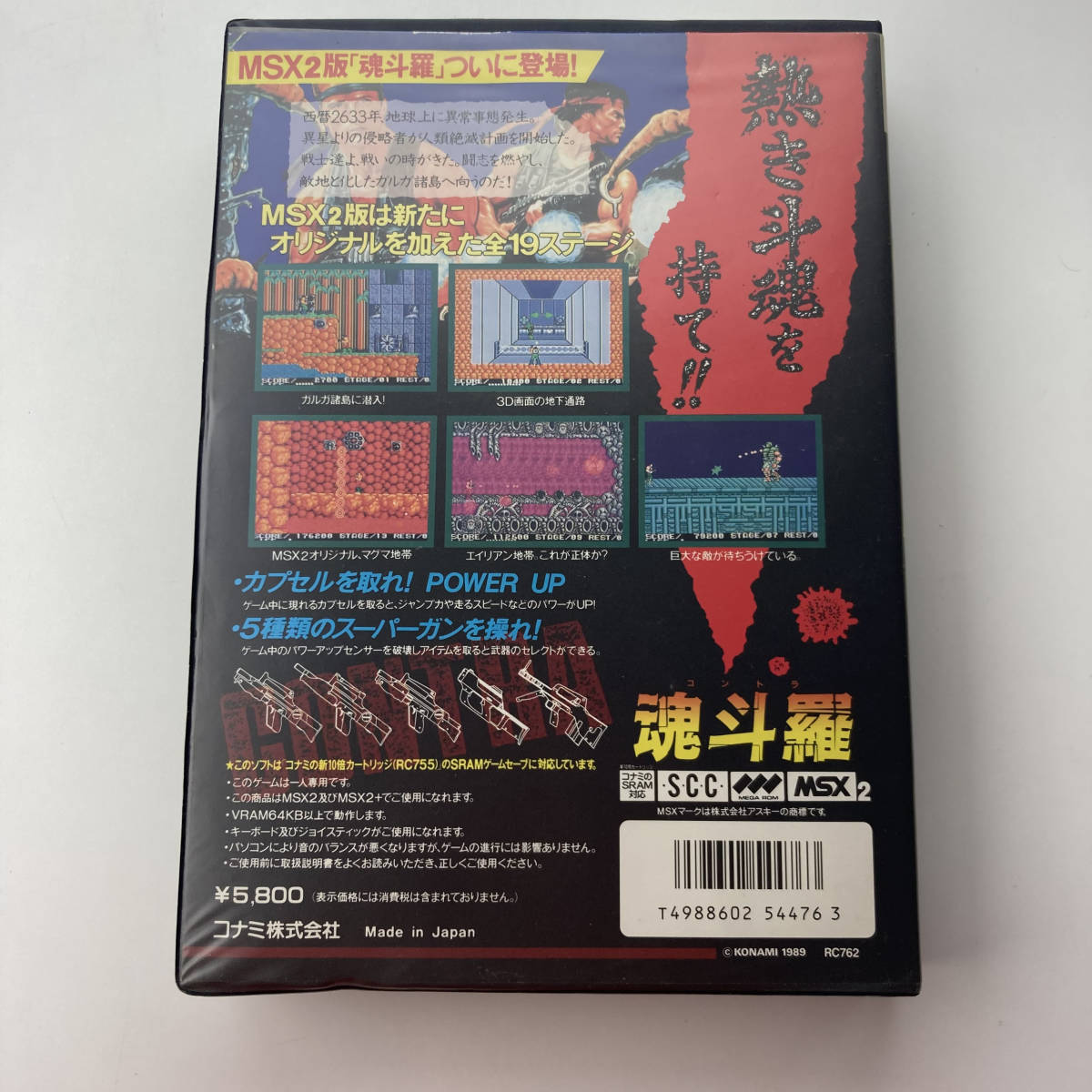 MSX2 魂斗羅（コントラ） （目立った傷や汚れなし】MSX 魂斗羅 