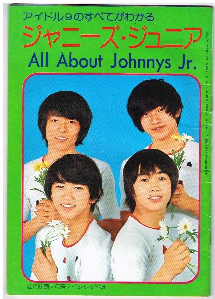 やや傷や汚れあり （詳細）】157 ジャニーズ・ジュニア 1974年 近代