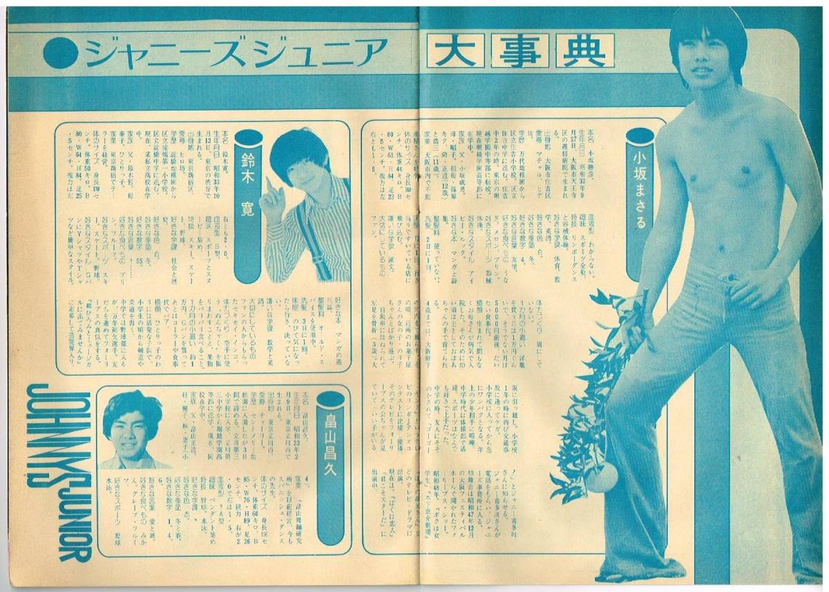 やや傷や汚れあり （詳細）】157 ジャニーズ・ジュニア 1974年 近代