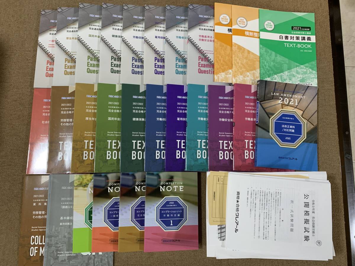 本 【在庫あり/即出荷可】 2021/2022用 社会保険労務士完全合格テキスト/完全過去問題集 100% Honmono 本 【在庫あり/即出荷可】 2021/2022用 社会保険労務士完全合格テキスト/完全過去問題集 100% Honmono
