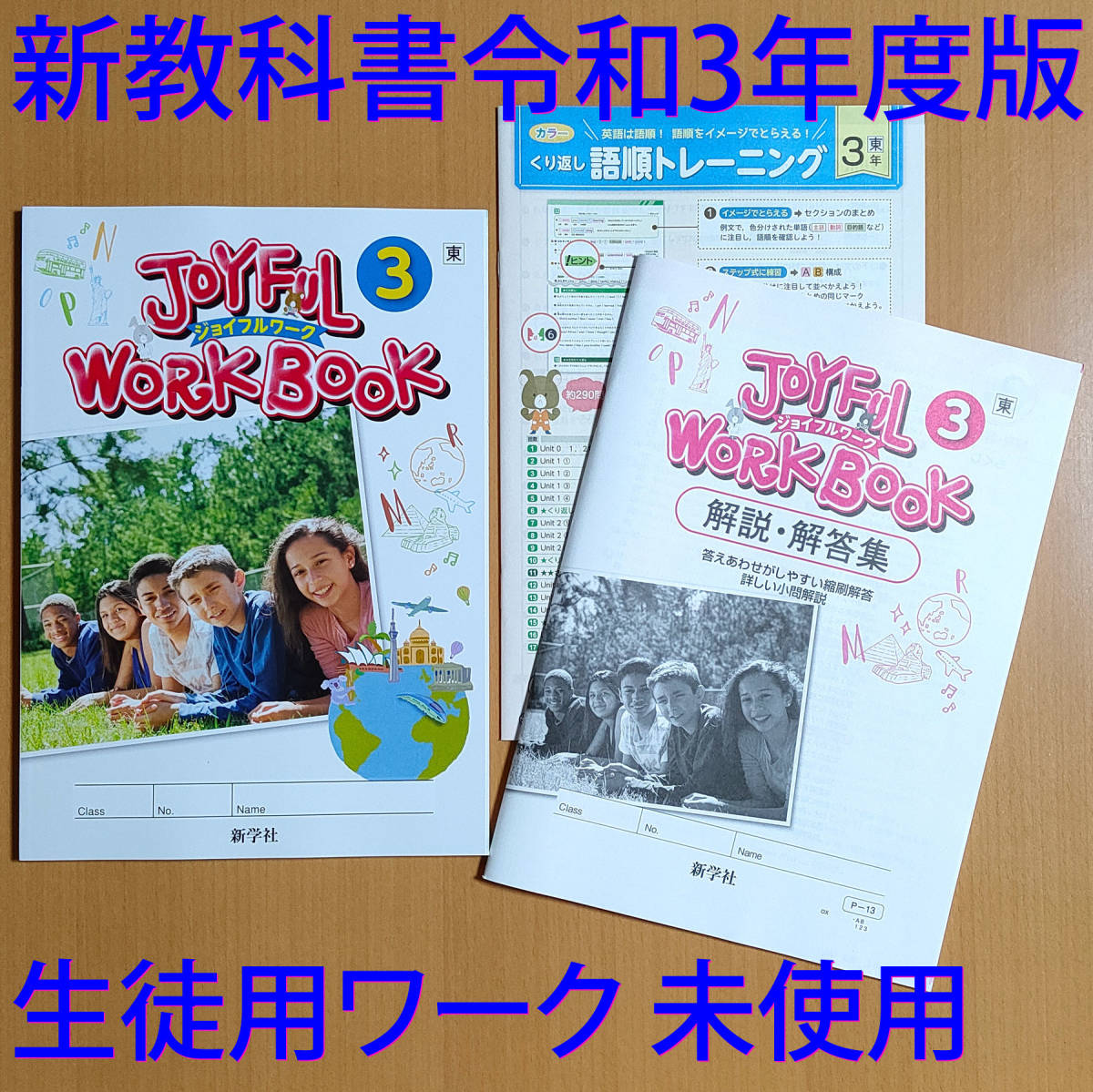 【新品】最新版新品 新学社 ジョイフルワーク英語中2 東書ニューホライズン準拠 別冊解答付 書込み無し教科書準拠ワーク答え付 の落札情報詳細 ヤフオク落札価格情報 オークフリー 【新品】最新版新品 新学社 ジョイフルワーク英語中2 東書ニューホライズン準拠 別冊解答付 書込み無し教科書準拠ワーク答え付 の落札情報詳細 ヤフオク落札価格情報 オークフリー