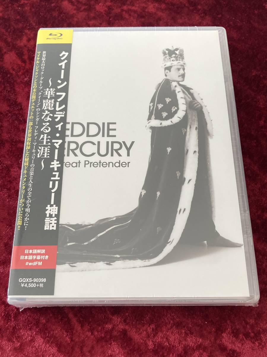 【未使用】★新品未開封★クイーン フレディ・マーキュリー 神話 ～華麗なる生涯～★日本盤★帯付★DVD★FREDDIE MERCURY The Great pretender★ の落札情報詳細
