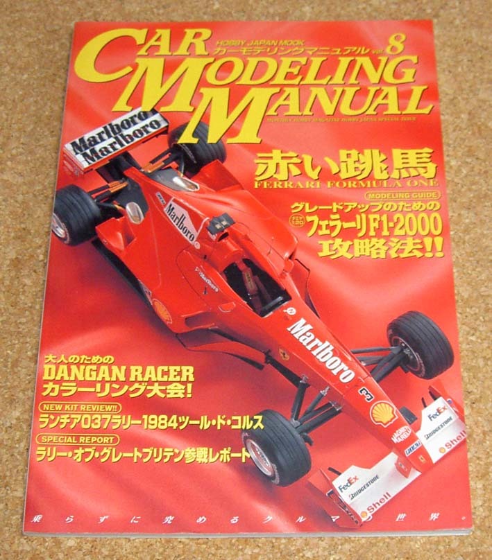 【目立った傷や汚れなし】カーモデリングマニュアル Vol.8★赤い跳馬 フェラーリの落札情報詳細 ヤフオク落札価格検索 オークフリー